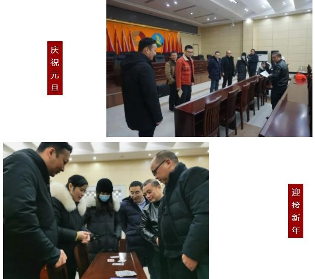 ok138太阳集团直属机关工会举办“庆元旦、迎新年”文体活动