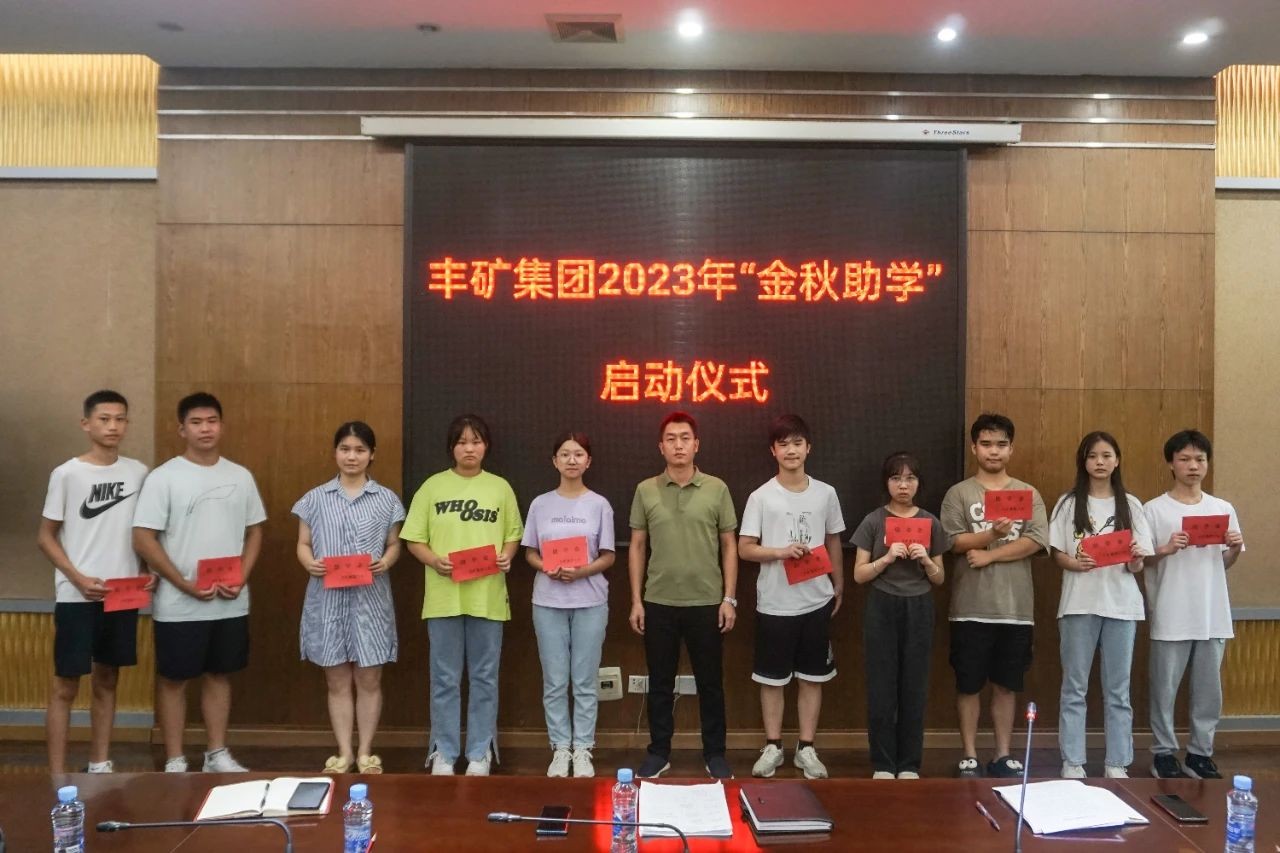 产改进行时 |ok138太阳集团组织开展2023年“金秋助学”活动